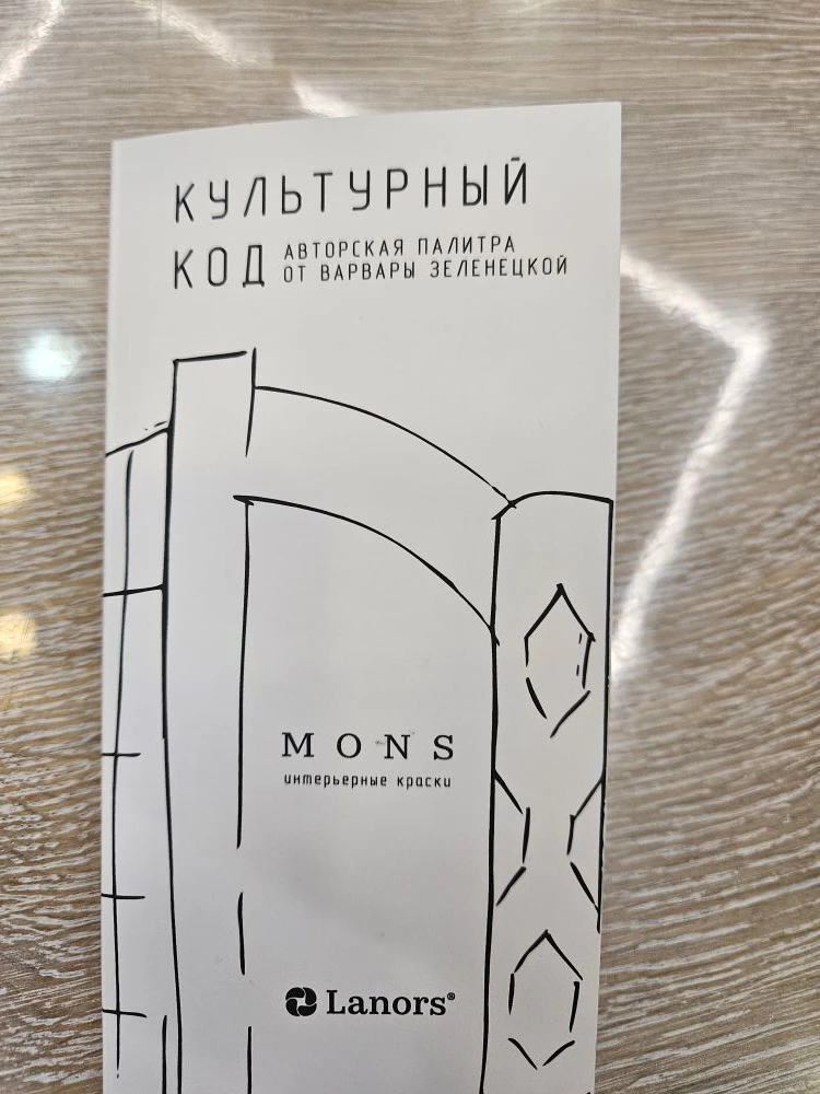 Новая палитра вкусной краски Культурный Код от дизайнера Варвары Зеленецкой мы уже колеруем в студии