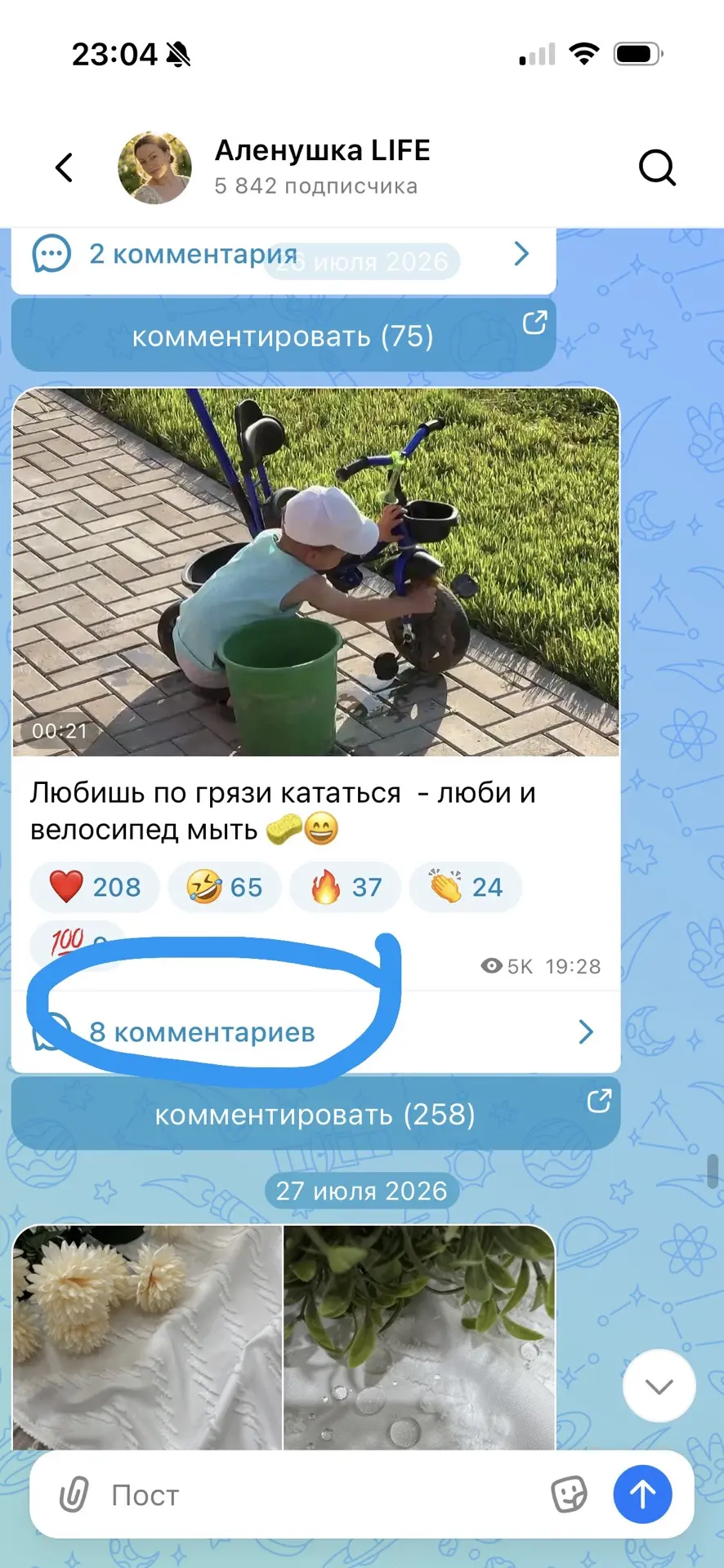 Тут проблема нарисовалась 🧐 у меня Айфон и комментарии под постами я не вижу. Вижу только те, что п