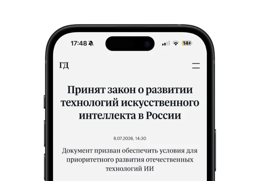 🇷🇺 Госдума приняла закон об ИИ: что внутри и чем это обернётся для рынка

8 июля Госдума сразу во 