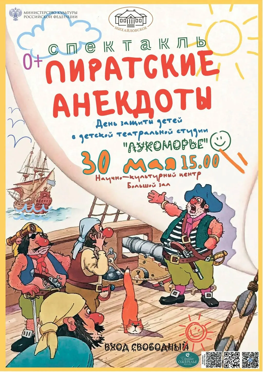 Поднять паруса, юные искатели приключений и их отважные родители!
Детская музейная театральная студи