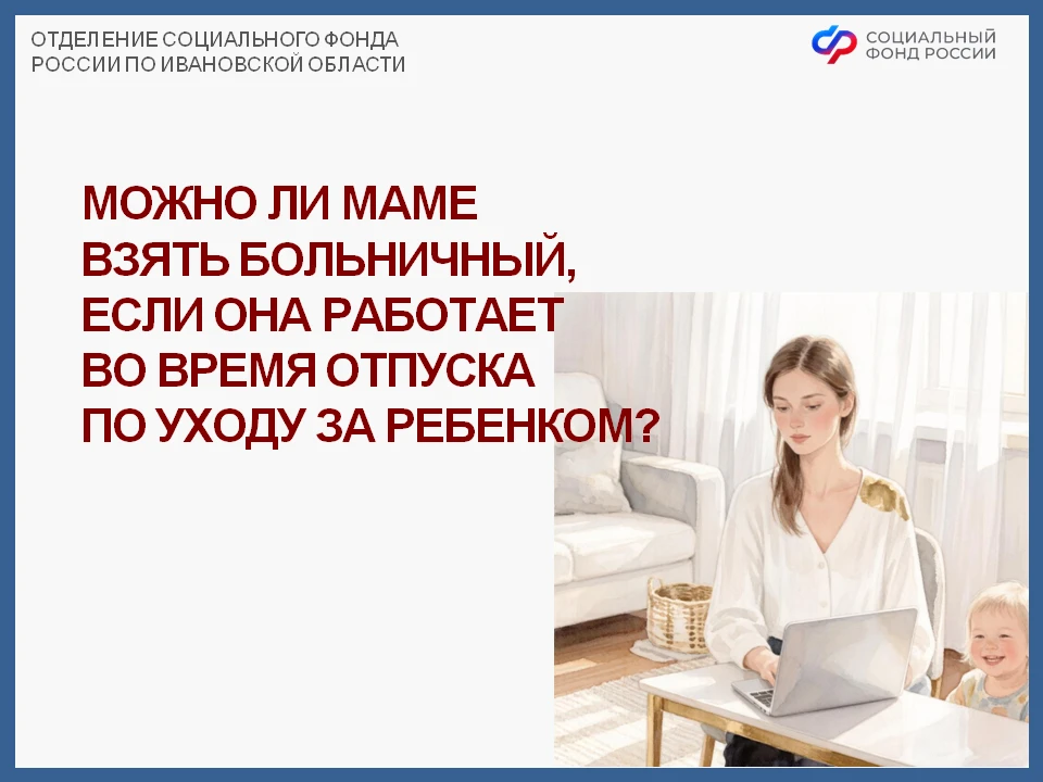 Сегодня отвечаем на вопрос нашей подписчицы о больничном в декрете.

❓Нахожусь в отпуске по уходу за