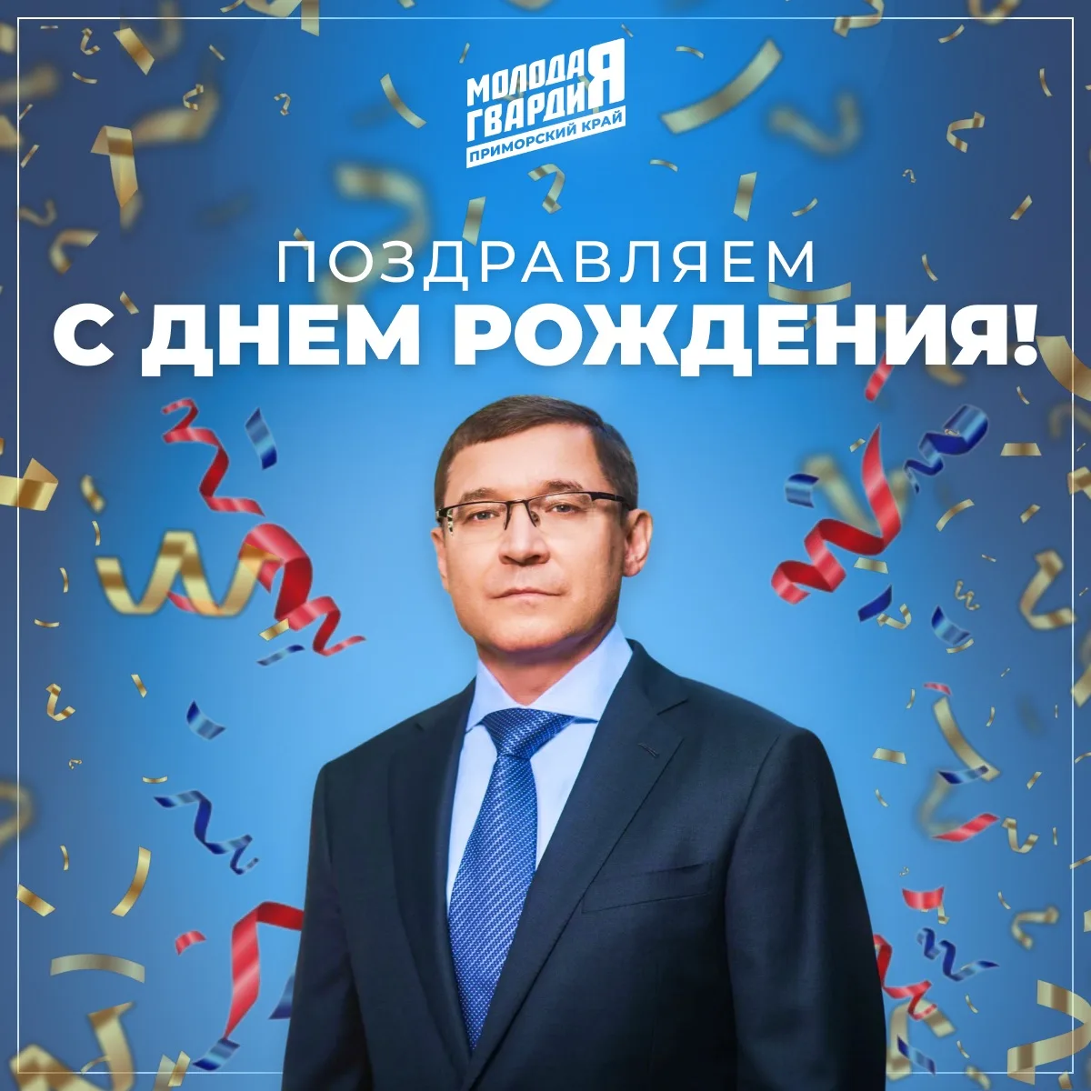 С днём рождения, Владимир Владимирович!

🎉 Сегодня свой день рождения отмечает Секретарь Генерально