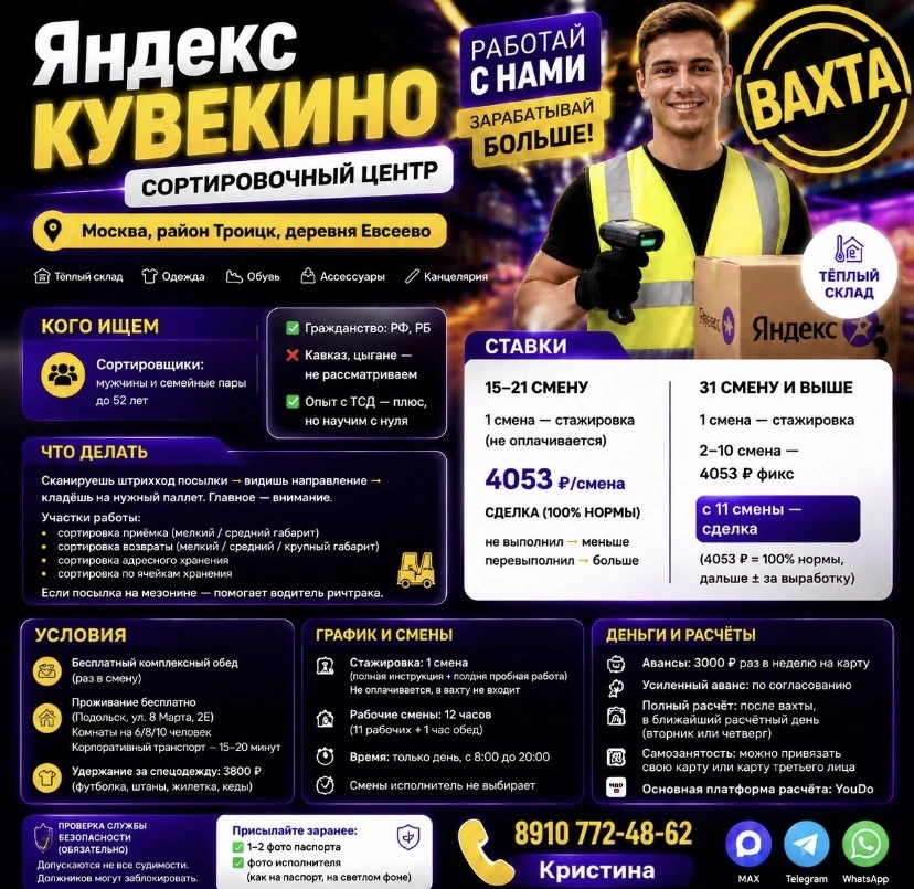 ⚡ НЕ ДУМАЙ ДОЛГО — ВЫЕЗЖАЙ

Ждём: Семейные пары❤️‍🔥
Мужчины 💪🏻

Вахта в Москве и МО. Полный панси