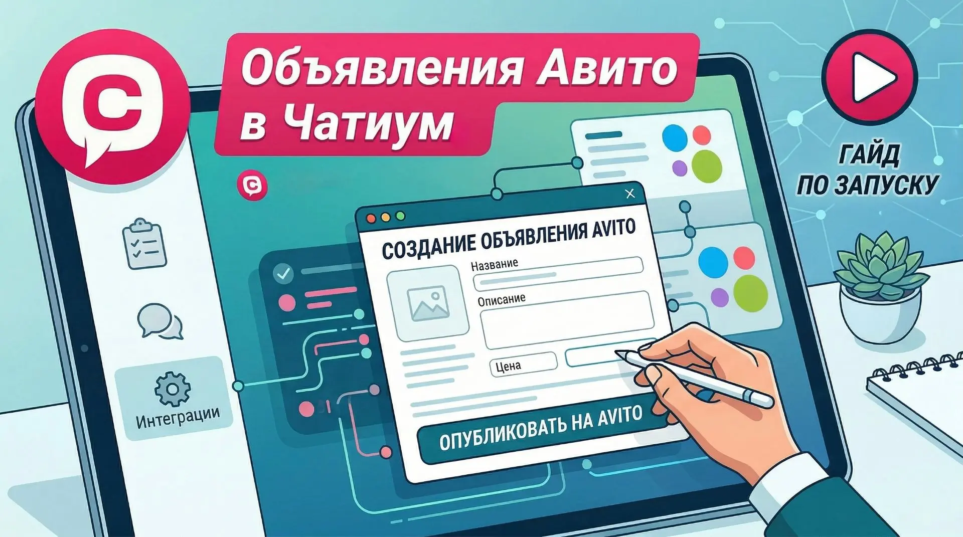 У нас классная новость для всех, кто работает с Авито!

Теперь создавать и публиковать объявления на