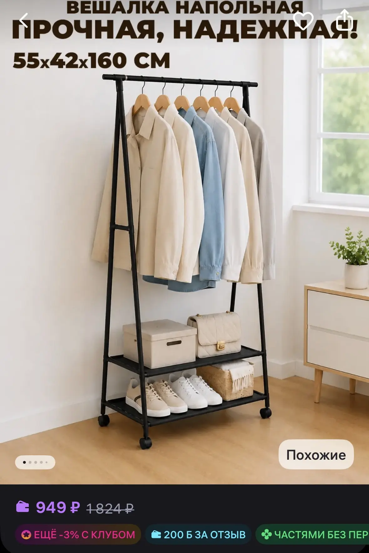 Отзыв
Забираем


GT Вешалка напольная для одежды металлическая
https://www.wildberries.ru/catalog/98