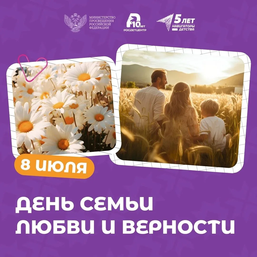 Дорогие друзья🌸

Сегодня особенный день — День семьи, любви и верности. В суете будней мы иногда за