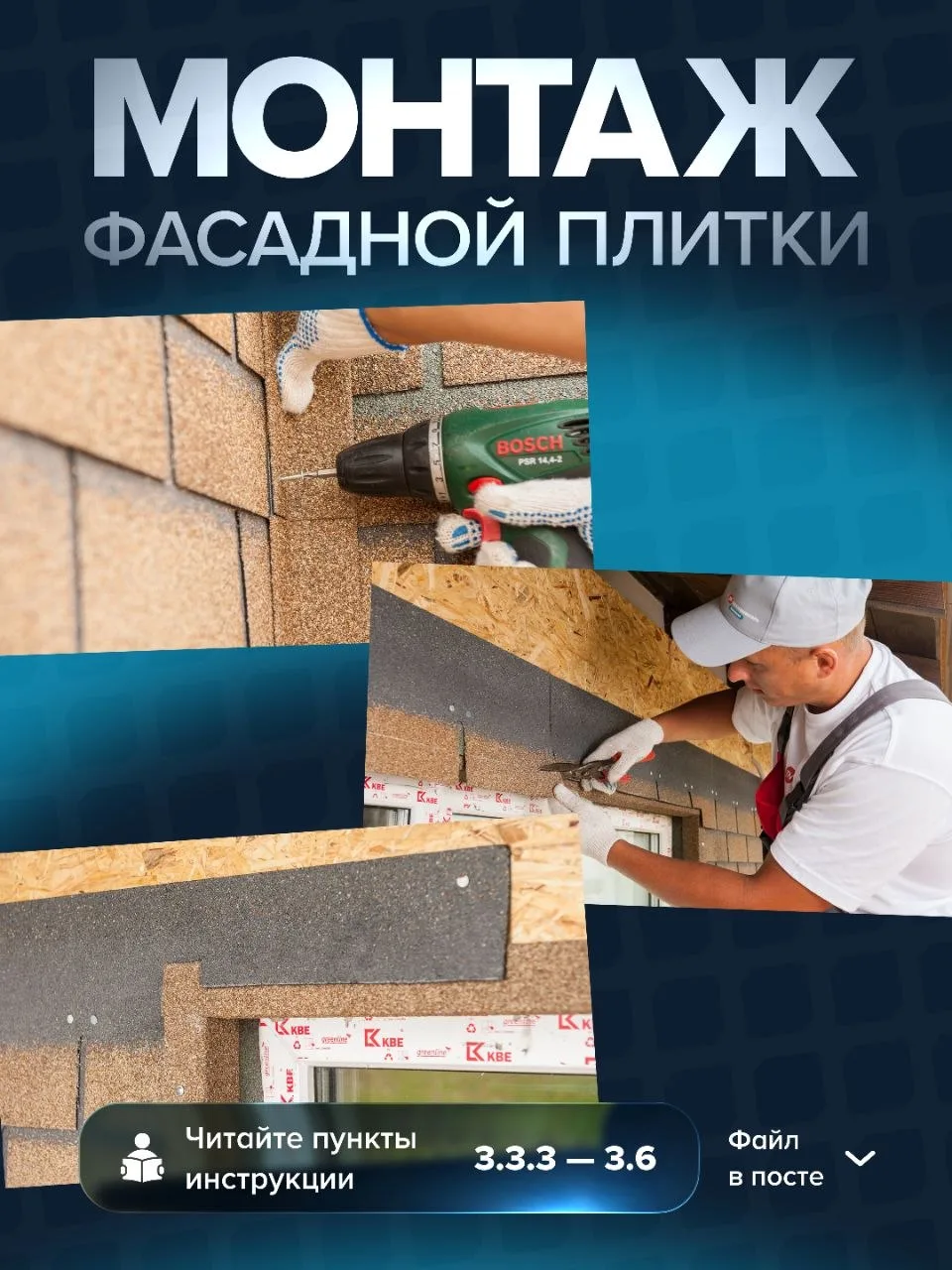 🏠Монтаж фасадной плитки: пошаговая инструкция для новичка

Фасадная плитка HAUBERK максимально прод