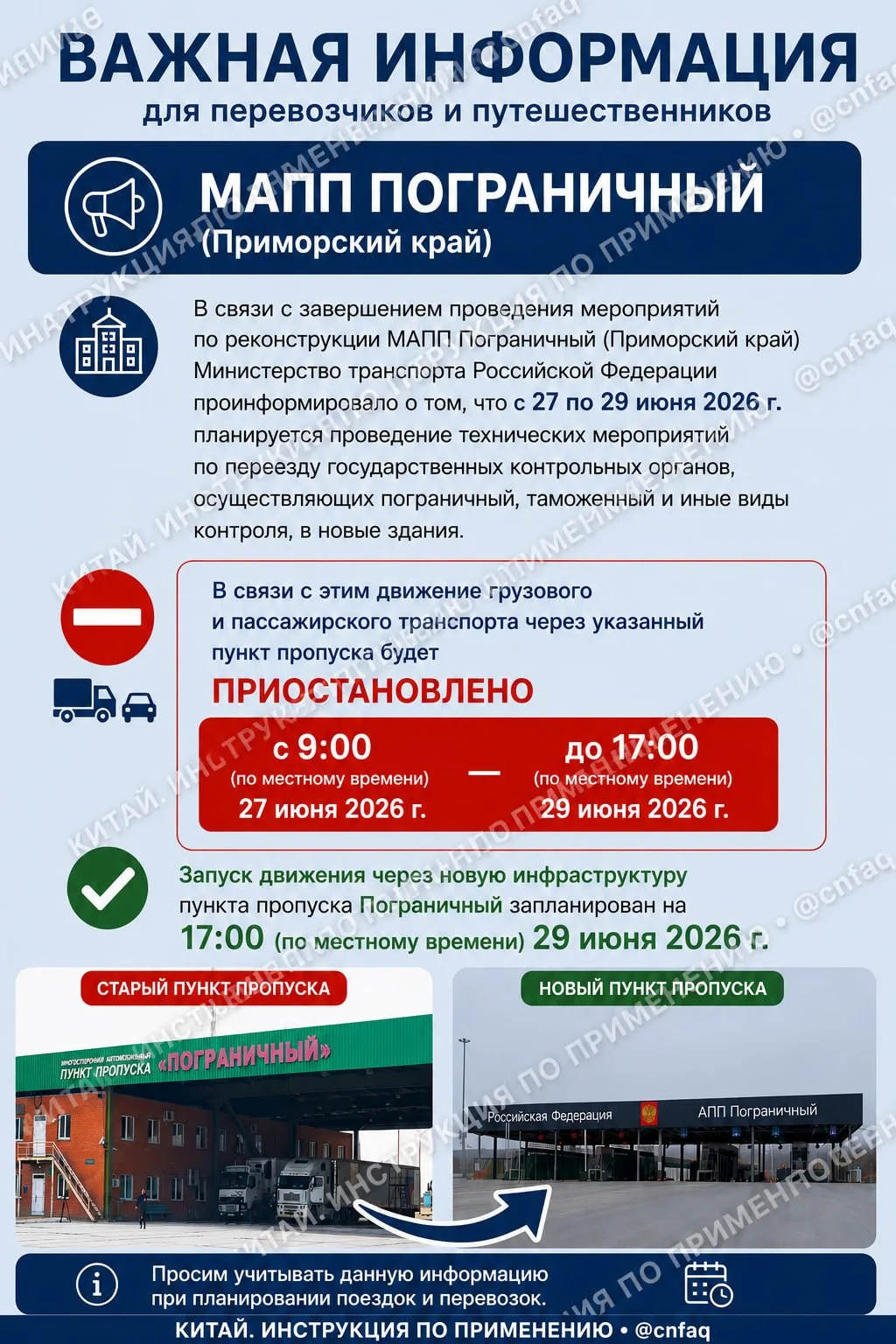 Открытие нового МАПП "Пограничный"

Друзья, событие, которого многие жители Приморья и путешественни