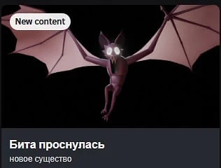 Как вам подземелье Биты?