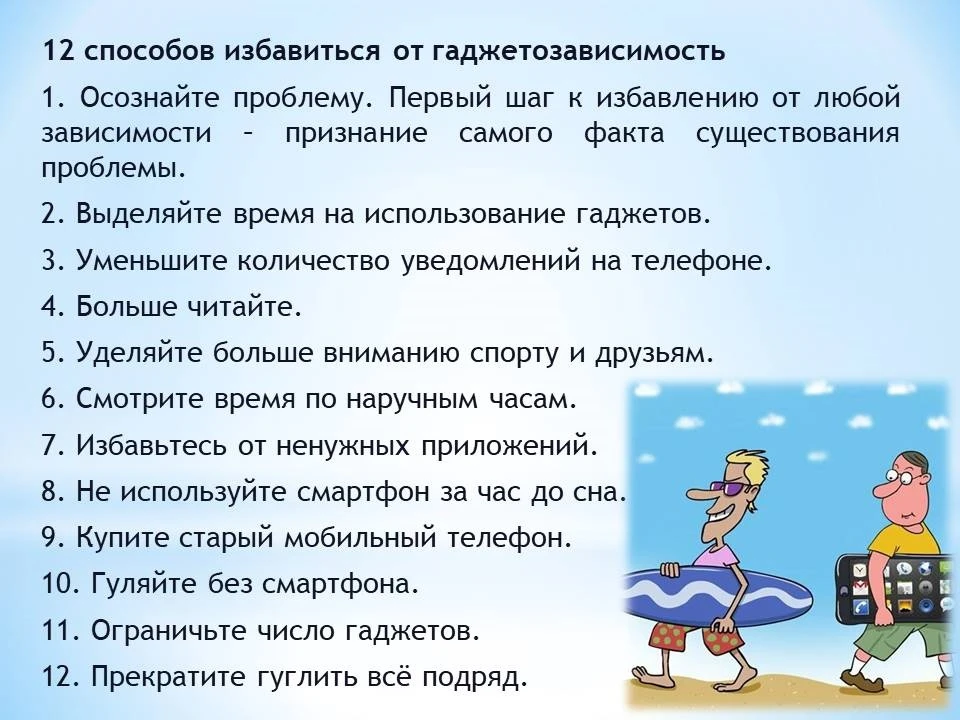 Профилактика зависимости от гаджетов — это комплекс мер, направленных на контроль времени, проведённ