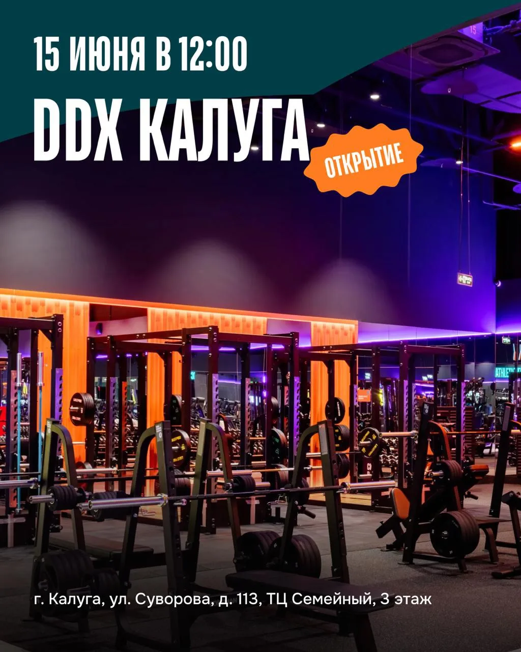 ⚡️ Калуга, вы готовы встречать новый DDX Fitness?

Уже завтра открываем двери DDX Fitness Калуга ТЦ 