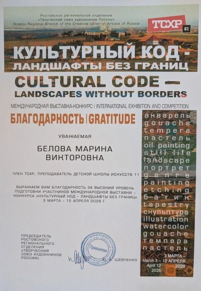Поздравляем учащихся Художественного отделения «Детской школы искусств № 11» и преподавателя Белову 
