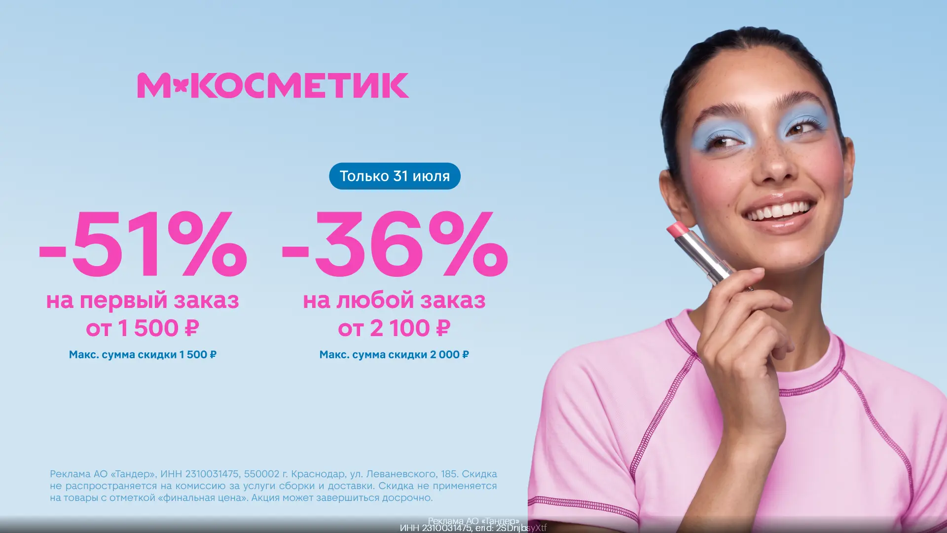 Промокоды  М.Косметик   июль 2026

Заказываем со скидками до 51% в М.Косметик 👛

Не трать время на 