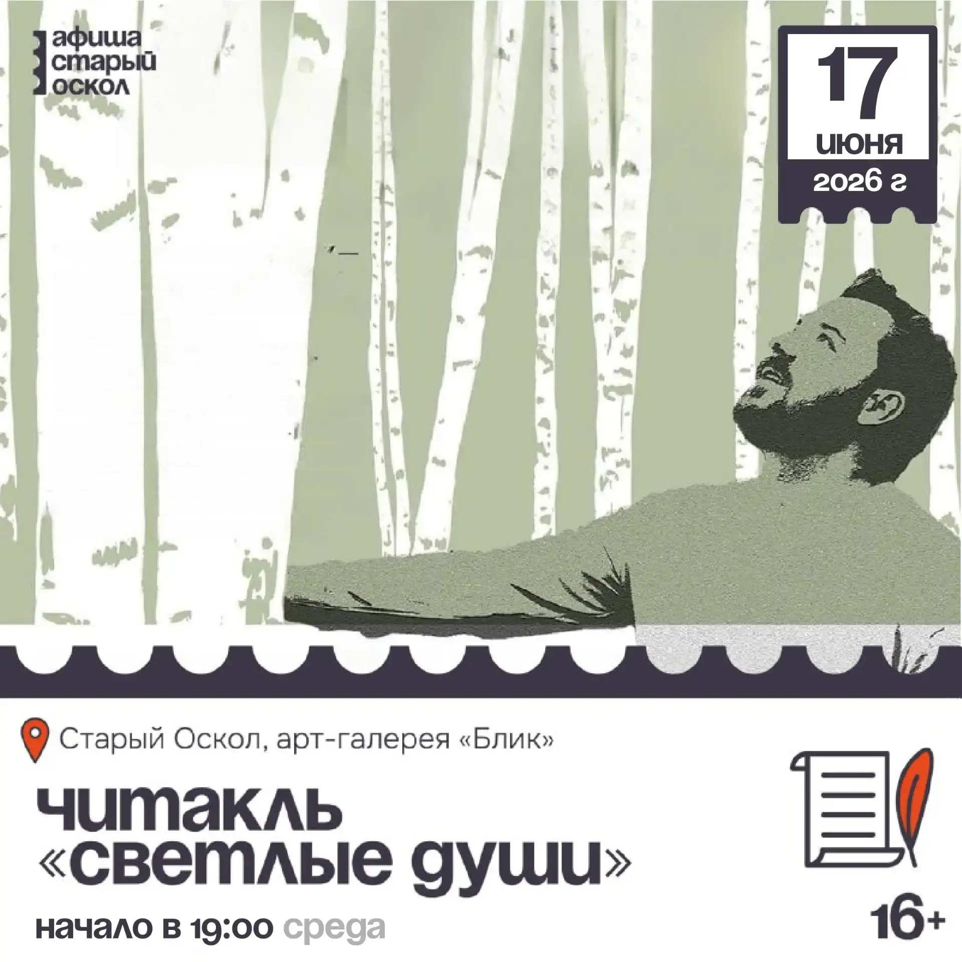 📜 Читакль Сергея Скокова «Светлые души» 16+

Читакль о материнской любви, об отцовских слезах, о му