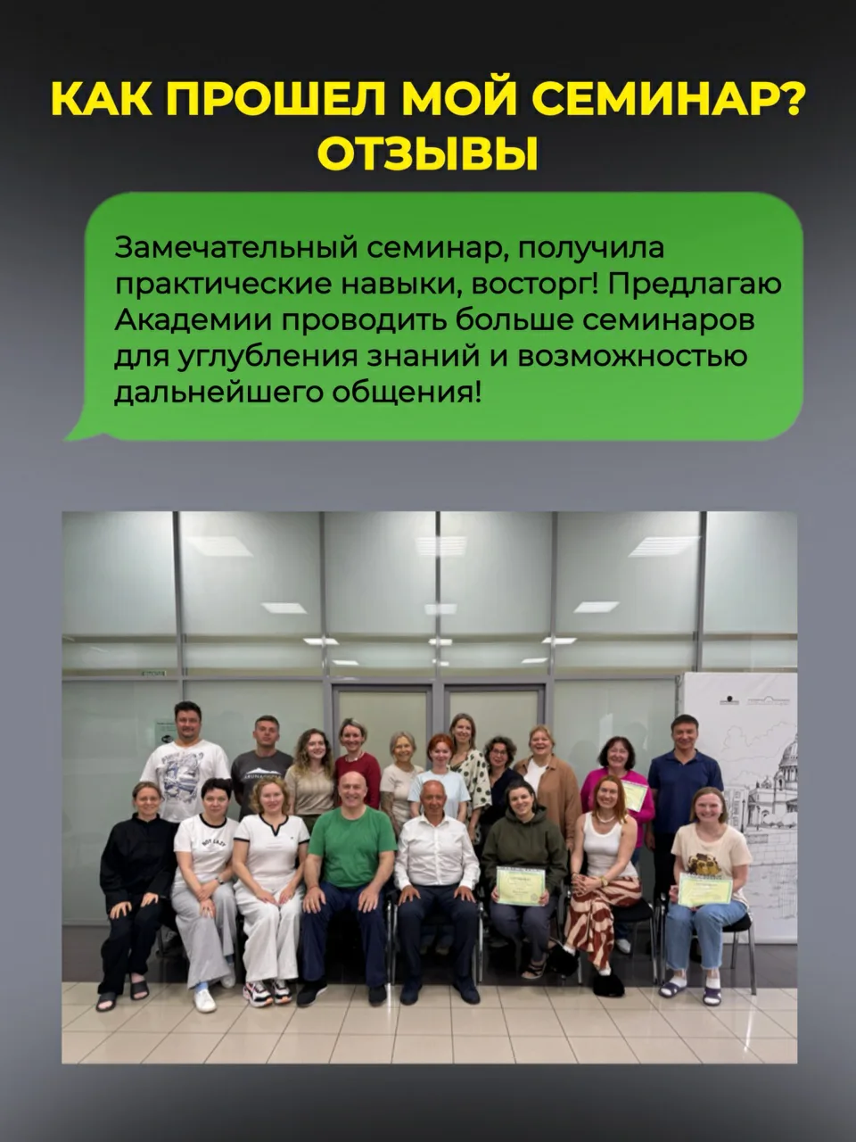 Лишь малая часть отзывов после моего семинара 💚 А вы бы хотели принять участие в следующем?

#крани