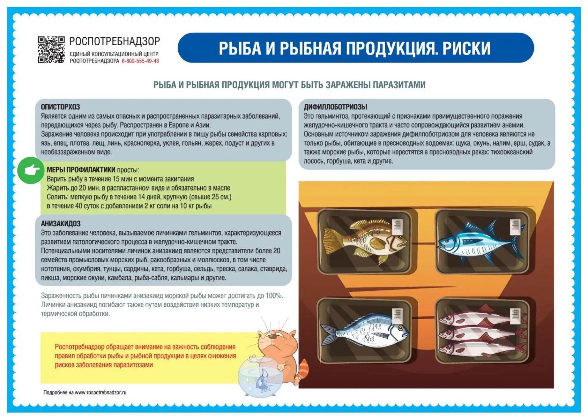 Не рискуйте своим здоровьем!

Паразиты в рыбе встречаются чаще, чем кажется. Они вызывают тяжелые за