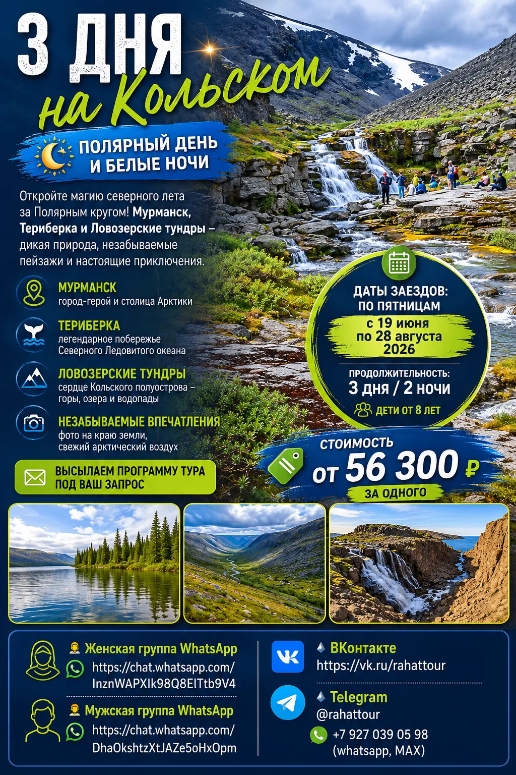 ✨ БЕЛЫЕ НОЧИ ЗА ПОЛЯРНЫМ КРУГОМ: 3 ДНЯ НА КОЛЬСКОМ ✨
Вы еще думаете, что север — это только снег и м