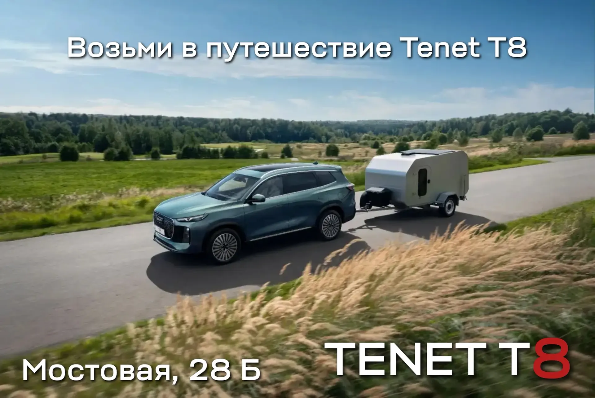 Иногда всё, что нужно — просто сесть в автомобиль и уехать.

Без лишних сборов и компромиссов.
Потом