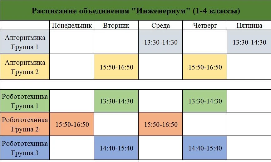 ❗❗❗Добрый вечер! Расписание занятий на 4 четверть немного изменилось, обратите внимание! Для тех, кт