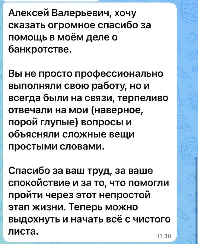 Завершили очередное дело о банкротстве. Иногда после нашего сообщения в мессенджерах о завершении пр