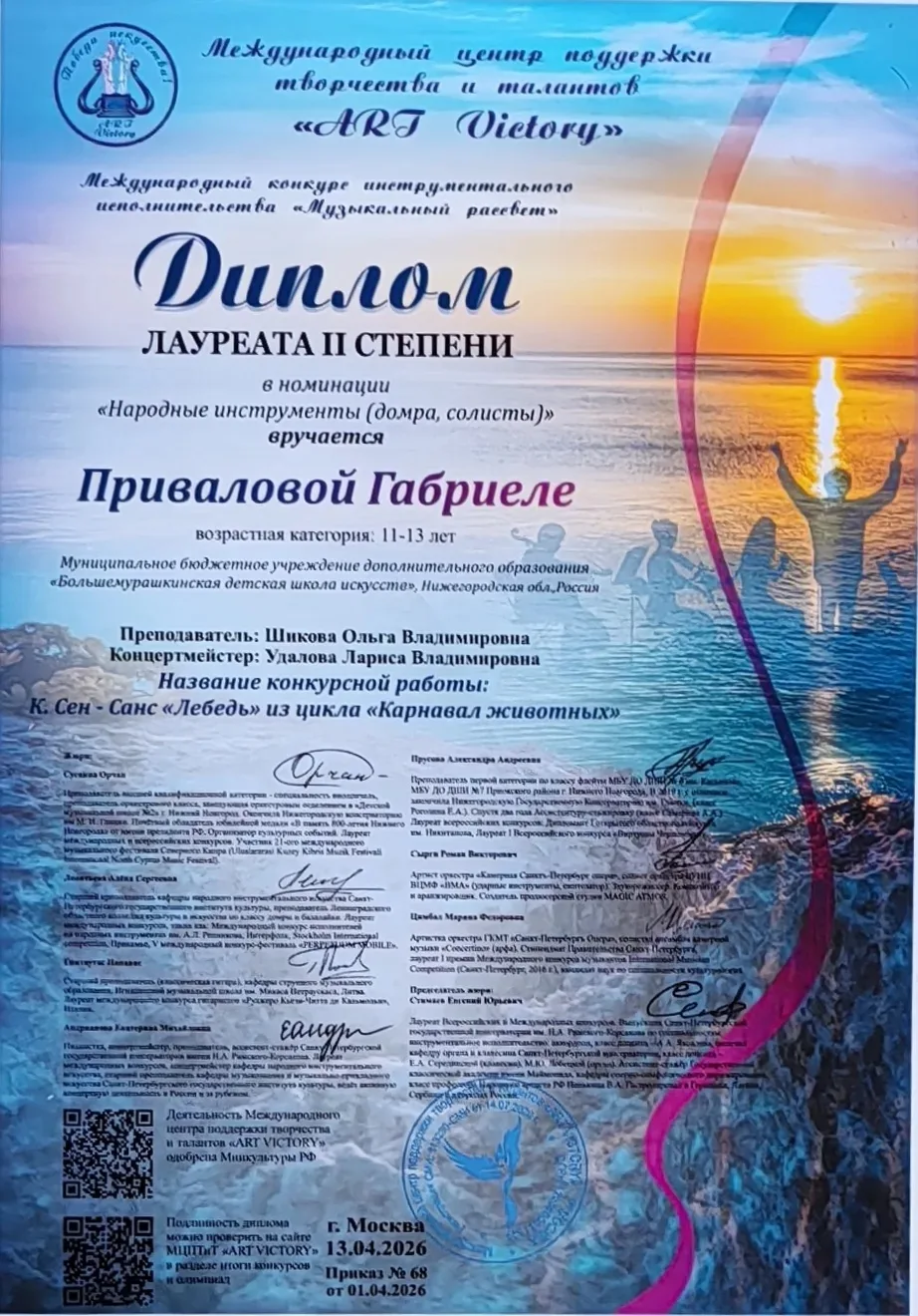 Привалова Габриель — Лауреат II степени Международного конкурса «Музыкальный рассвет»!

Поздравляем 