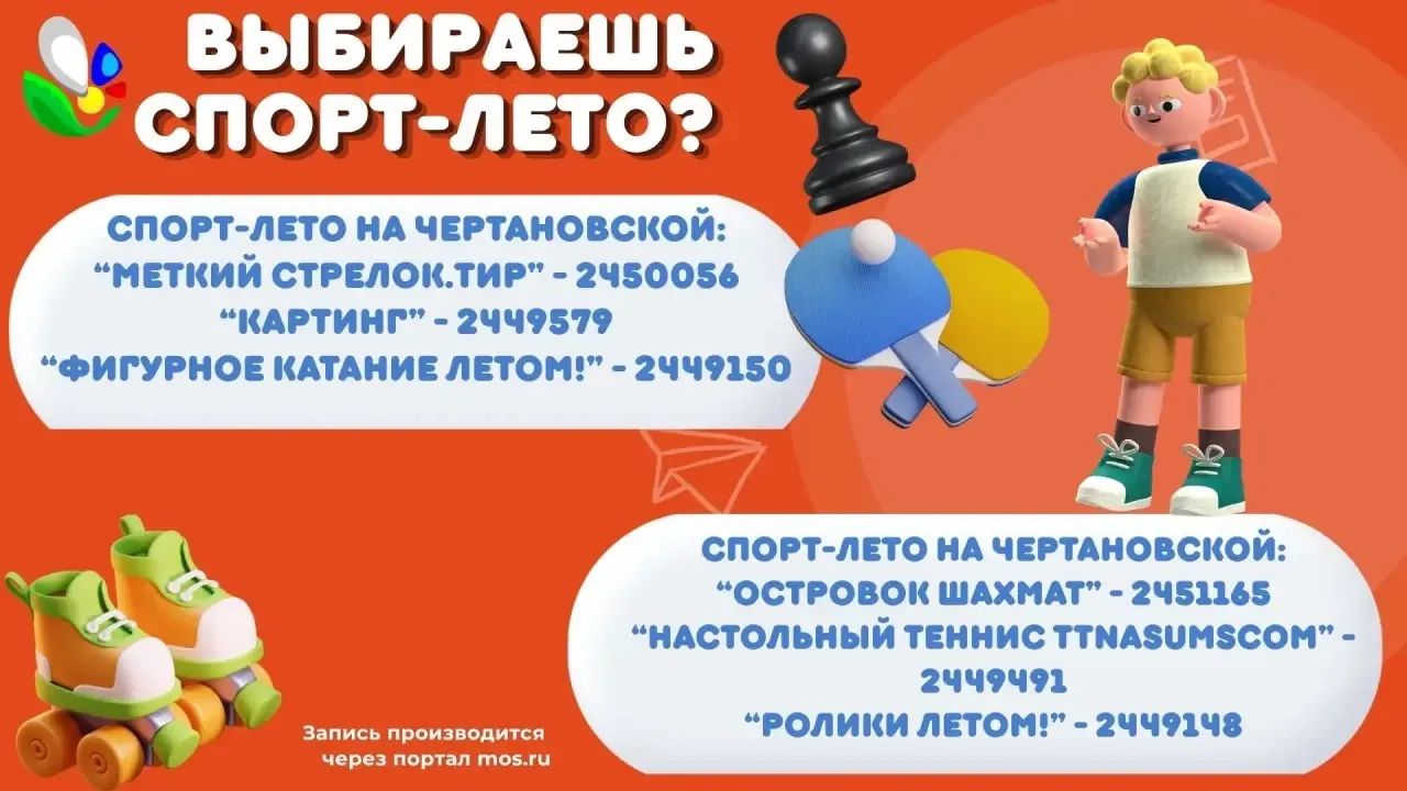Центр "На Сумском" приглашает на летние программы! ☀️

🎶🏓🎨Хочешь Арт-лето или Спорт-лето, а может
