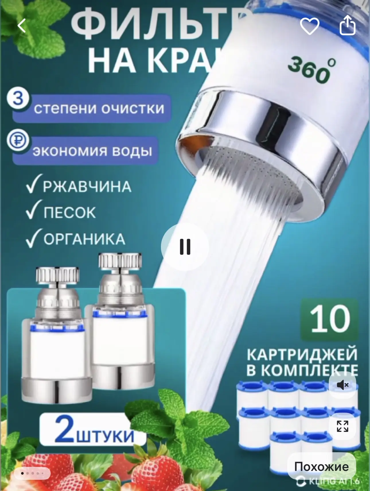 Cristalli фильтр для воды на кран проточный пластиковый
https://www.wildberries.ru/catalog/375589616