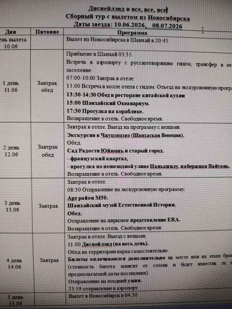 Начинаю серию постов "Шанхай - как это было" 
Итак, часть 1.
Было потрясающе! Это было насыщенно, мо