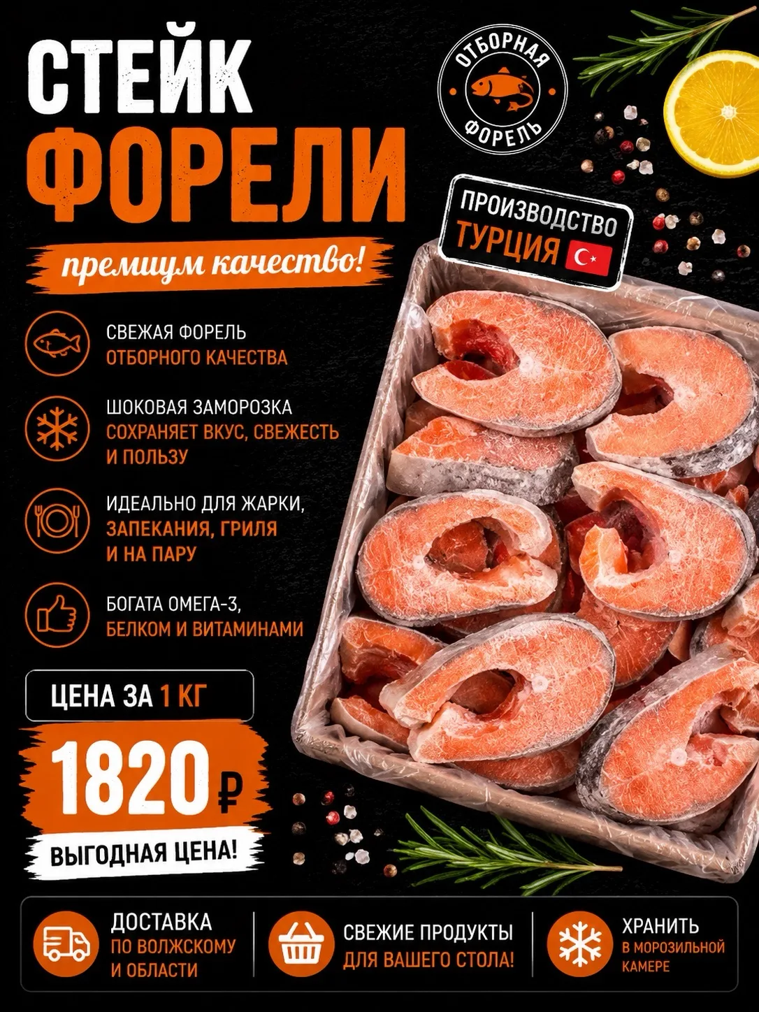 🐟 Доставка рыбы по г. Волжскому - Волгограду  

Стейк форели (заморозка) - 1820 руб
Мойва  (замороз