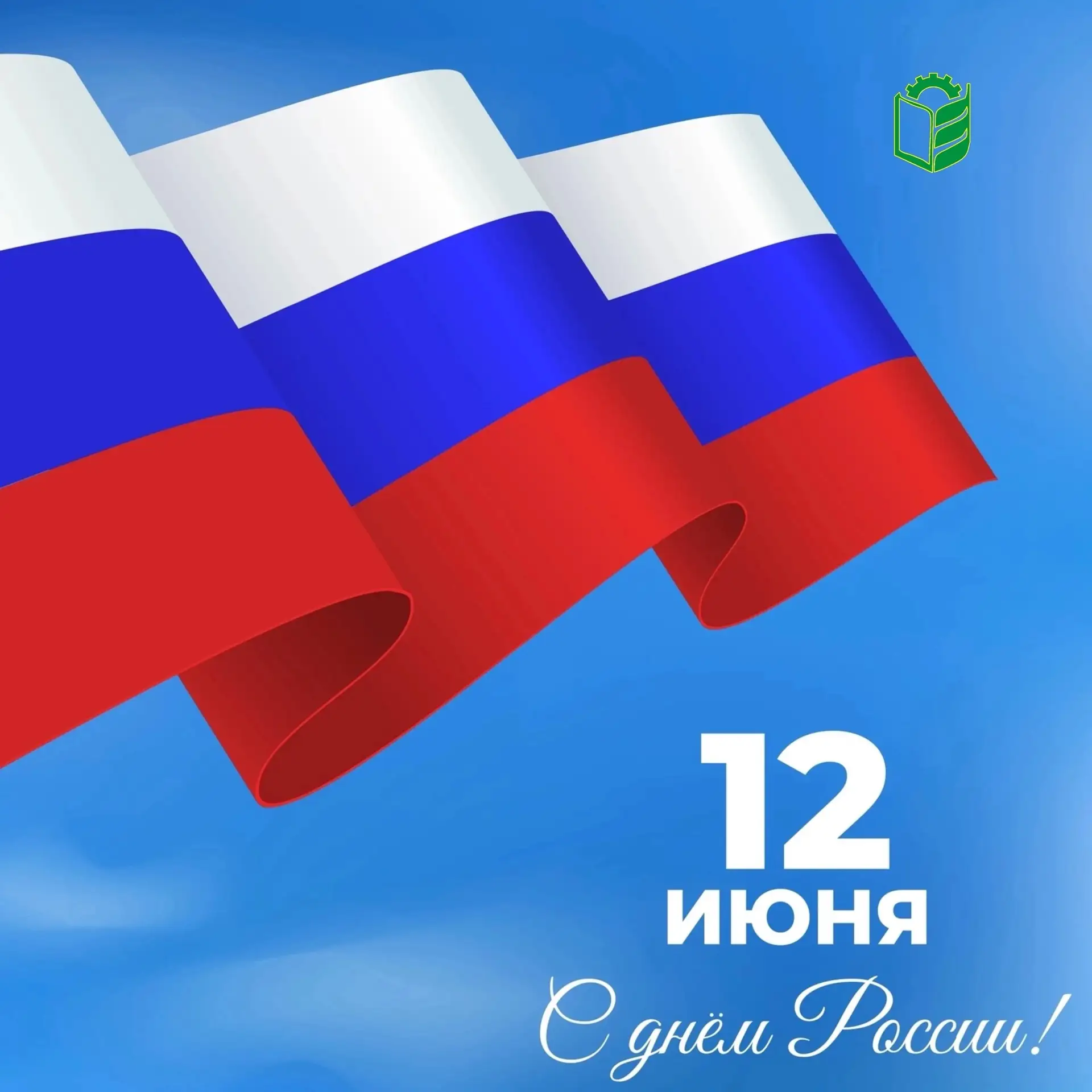 🇷🇺C Днём России!

 Этот день олицетворяет сплочённость нашего многонационального народа, великое и