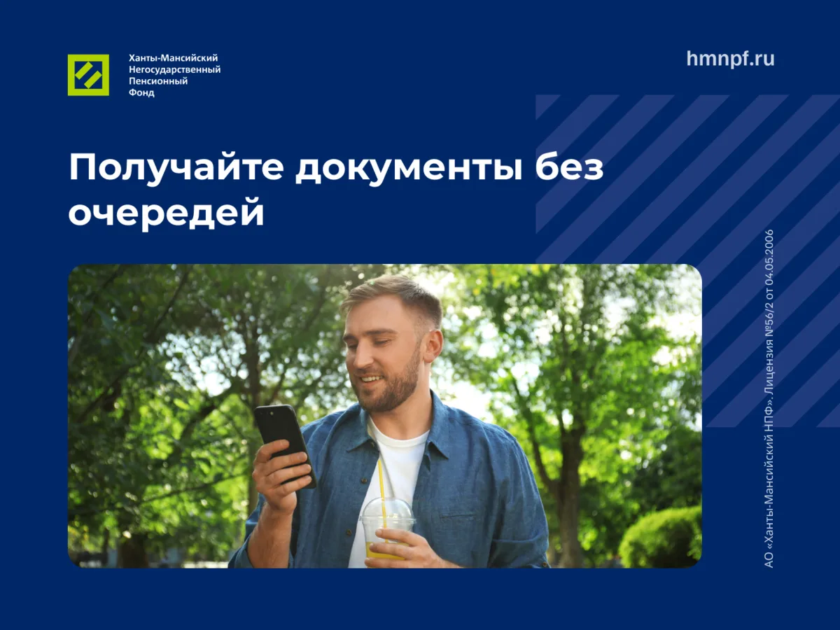 Время — ценный ресурс, потратьте его с пользой для себя.

Получить справку от Ханты-Мансийского НП