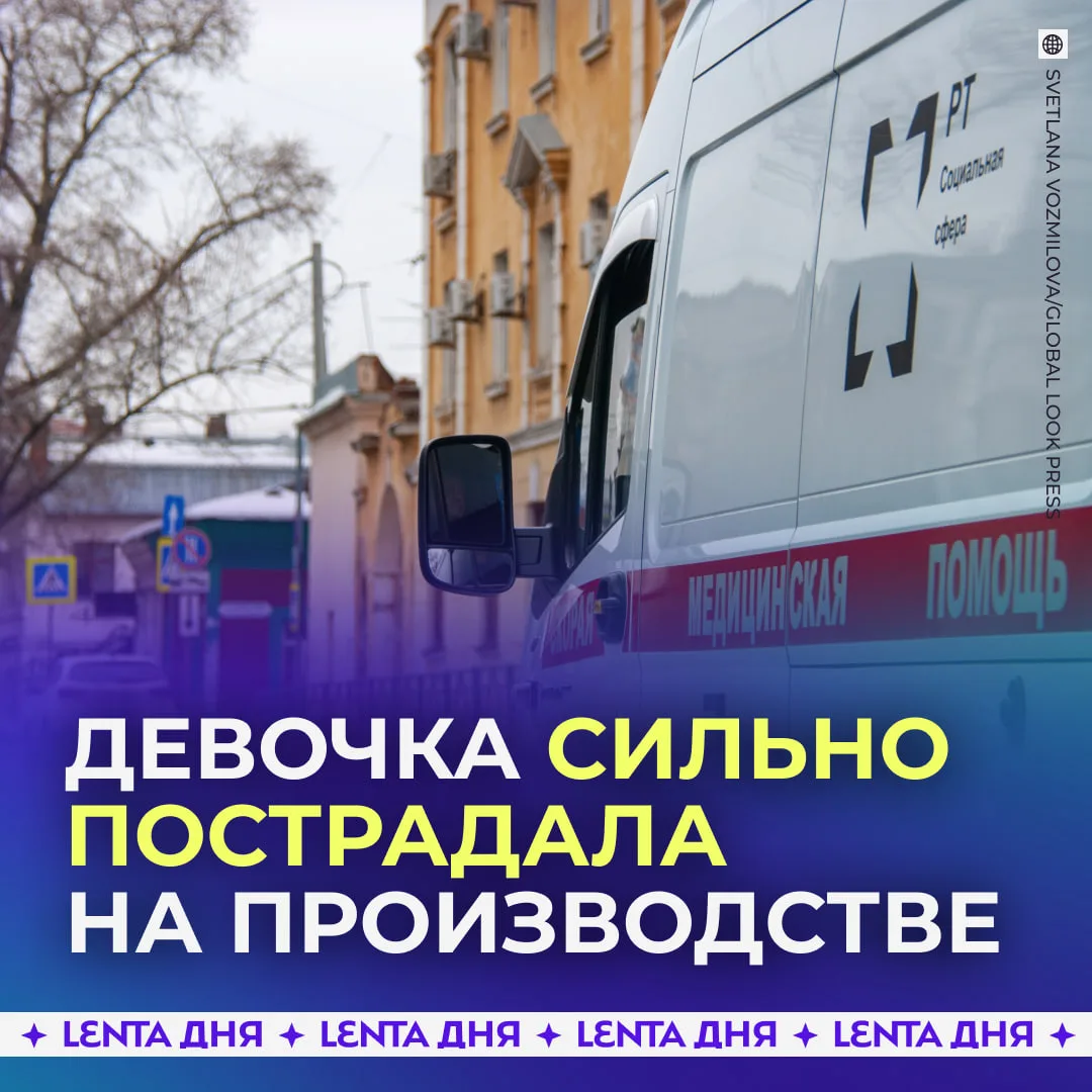 😨 Подростку оторвало часть руки на летней подработке.

15-летняя девочка трудилась на производстве 