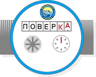 МУП «Рубцовский водоканал»  напоминает: проводить очередную поверку приборов учета воды необходимо р