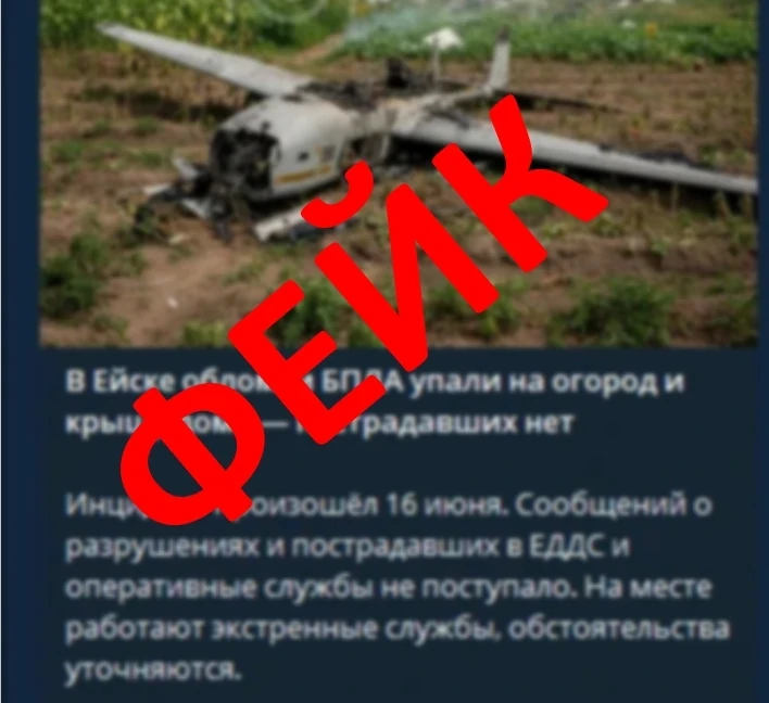 ❗️Обломки беспилотника в черте города Ейска не падали

Сегодня в ряде каналов распространялась инфор