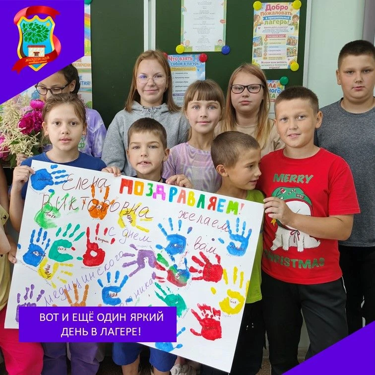☀️ Сегодняшний день в нашем летнем лагере был наполнен энергией, творчеством и, конечно же, весельем