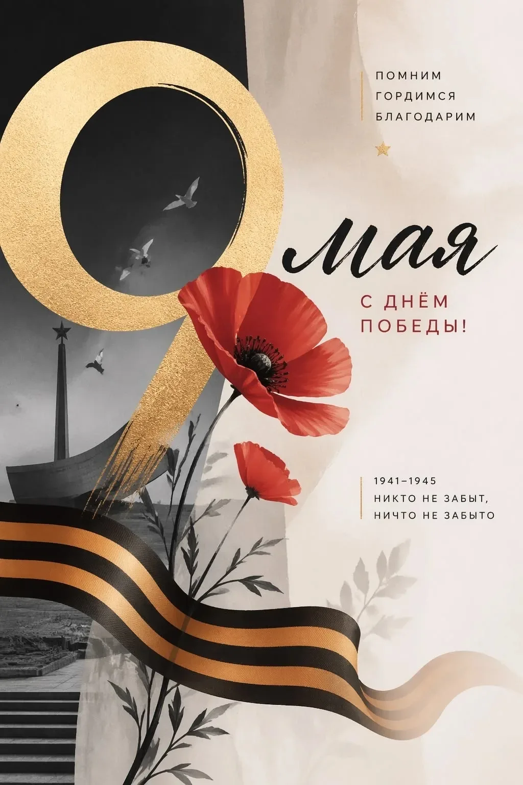 Сегодня великий праздник для нашего народа. Мы празднуем День Победы над фашистской Германией. Несмо