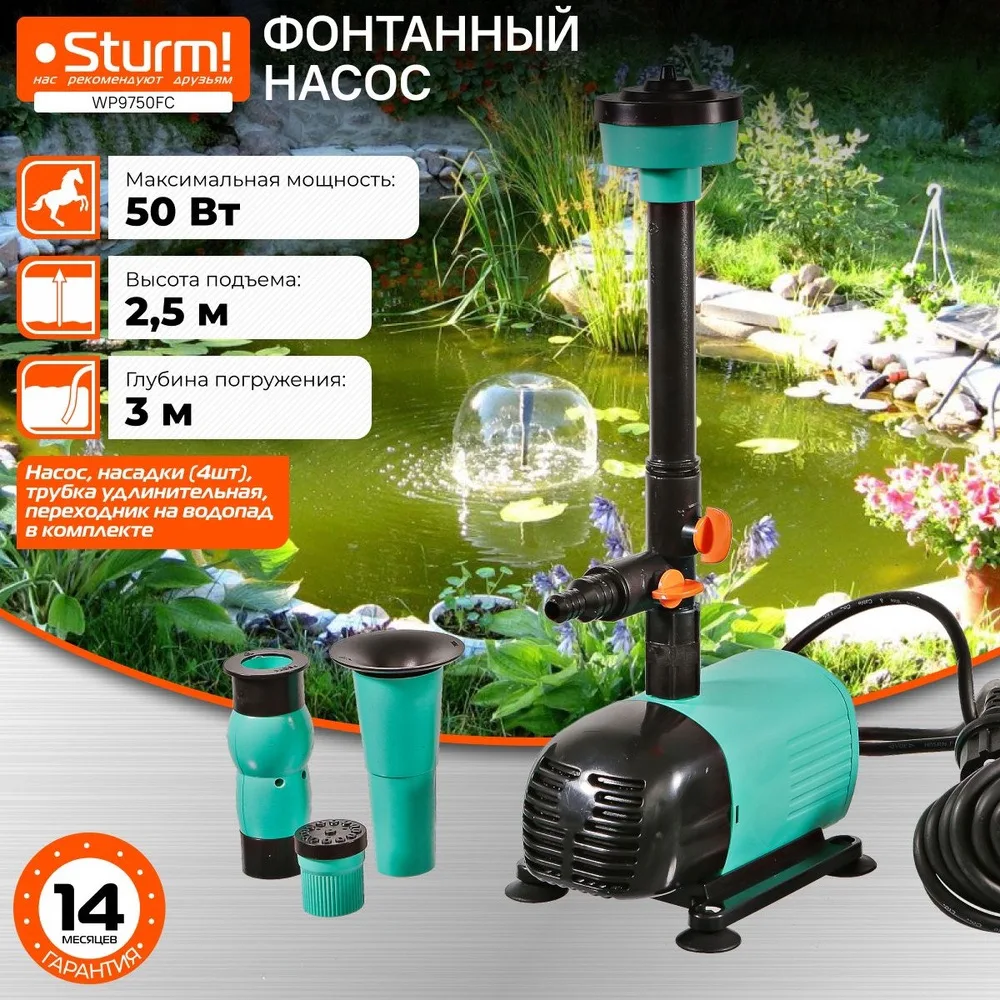 Фонтанный насос Sturm! WP9750FC

Четыре насадки в комплекте с разной формой струи: гейзер, колокольч