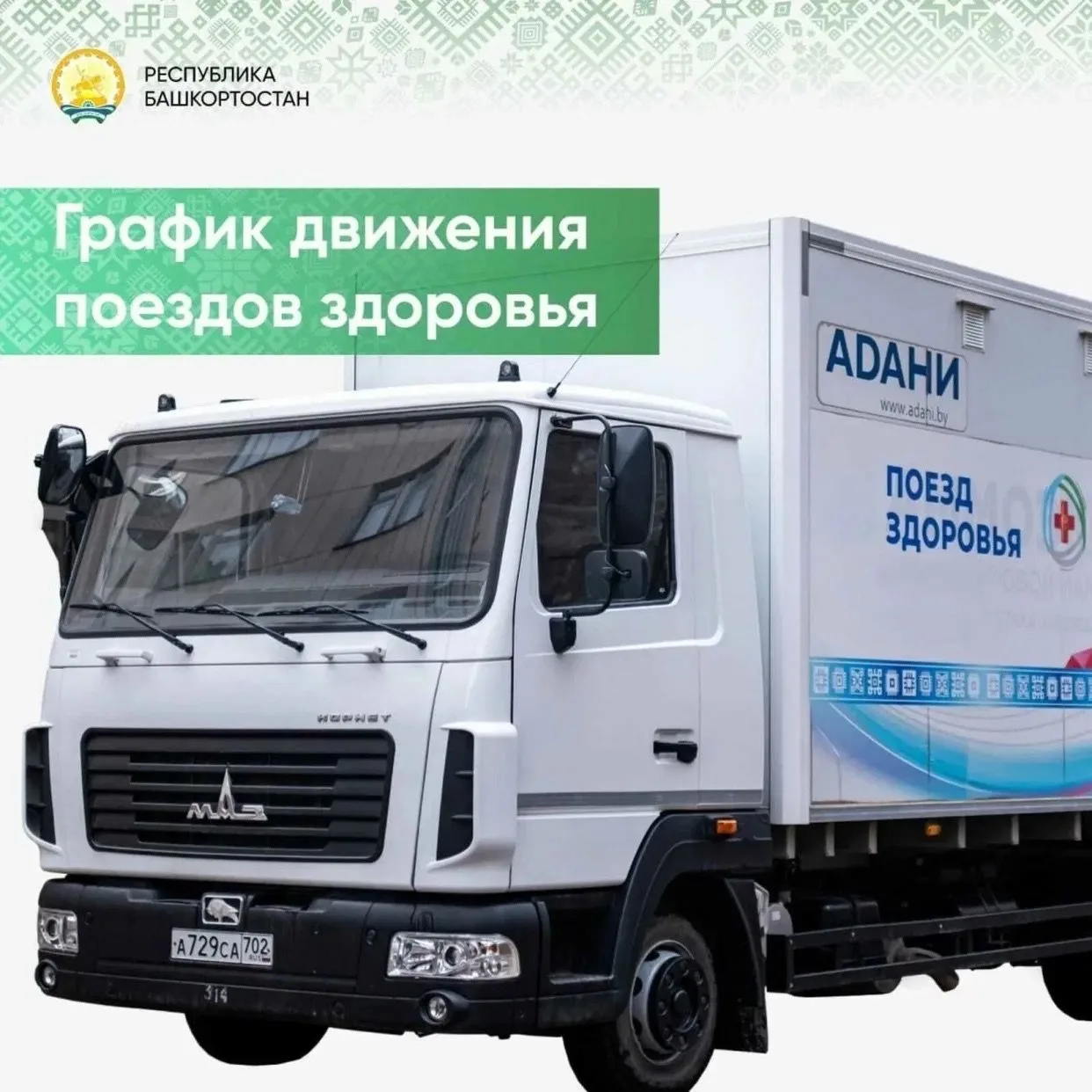 ➡️Продолжается акция «Здоровая республика – здоровый регион» в Мелеузовском районе. Сегодня и завтра
