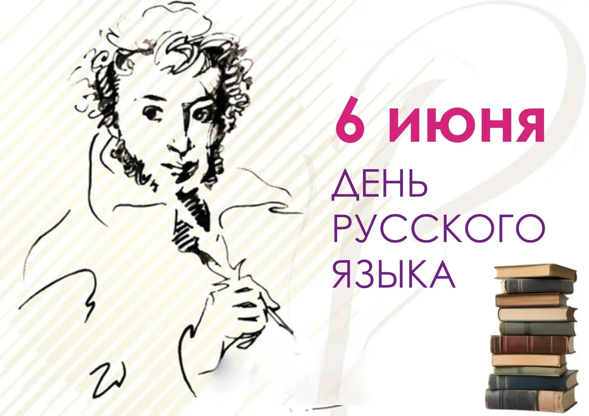 Сегодня - День русского языка и Пушкинский день. 
Мы привыкли, что Александр Сергеевич писал обо все