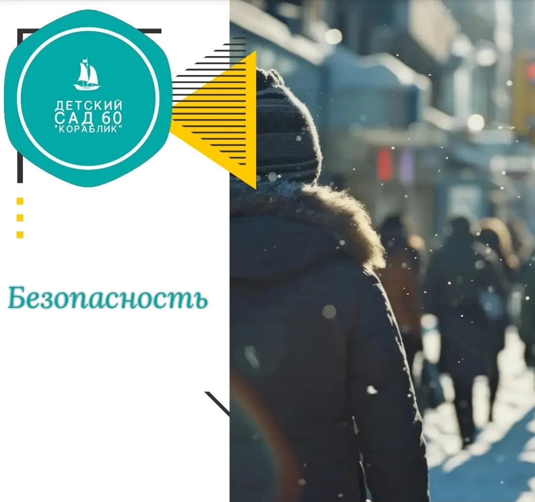 В преддверии массовых мероприятий напоминаем главные правила, которые помогут сохранить жизнь и здор