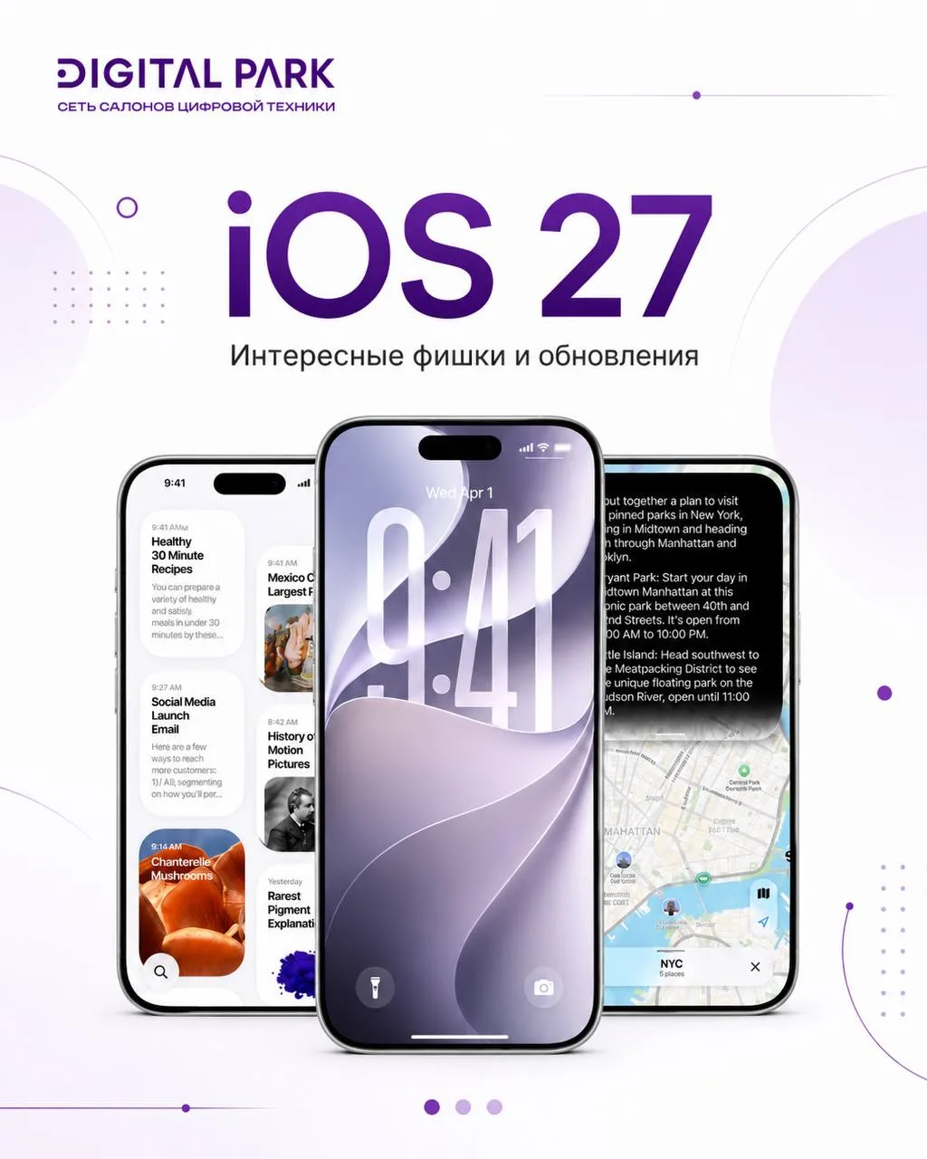 Apple представила iOS 27! 
Обновление будет доступно осенью 2026 для всех пользователей.

Мир Apple 