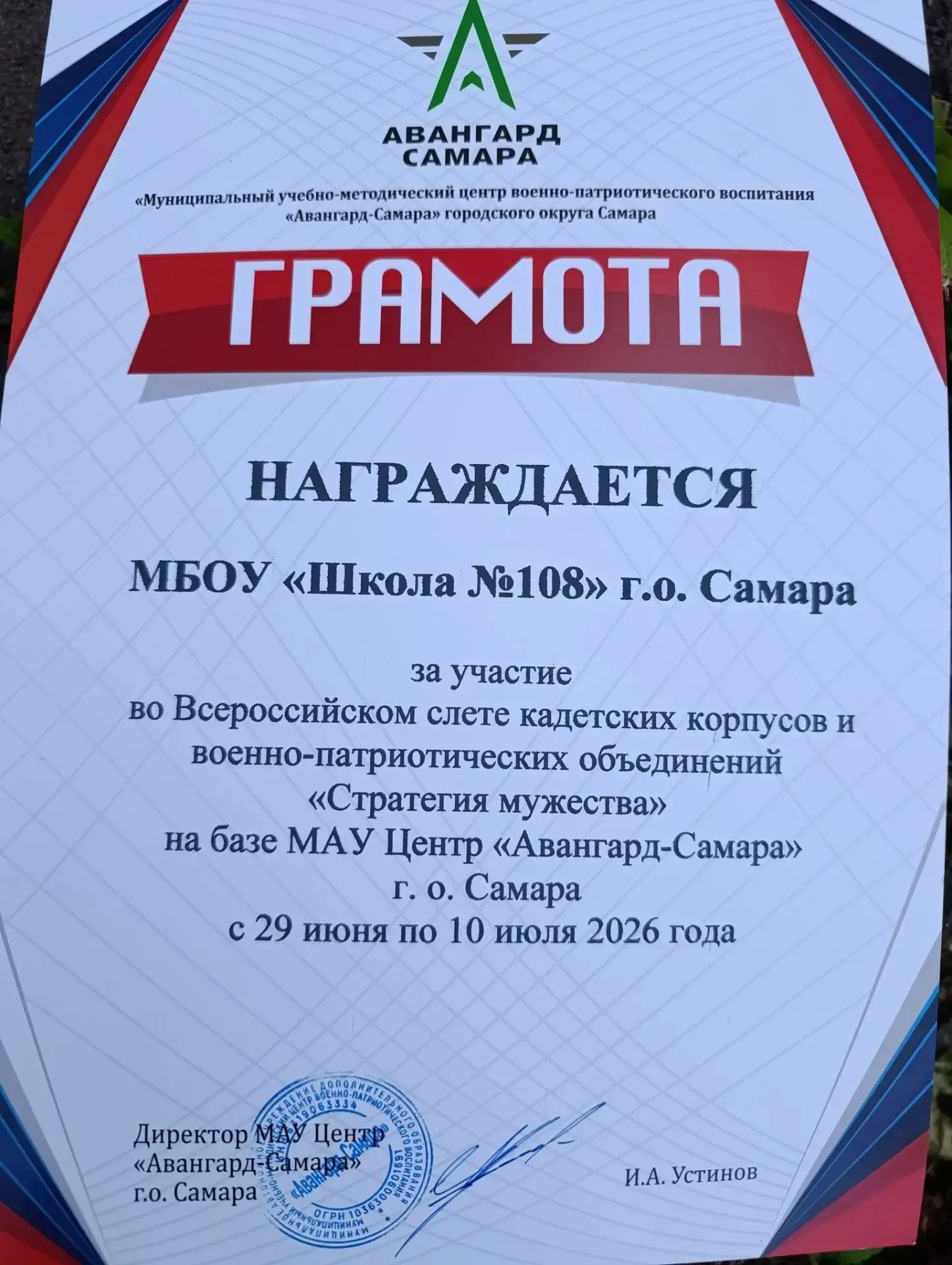 Воспитанники ВПК «Дозор» — достойно представили нашу школу на  Первом Всероссийском слёте кадетских 