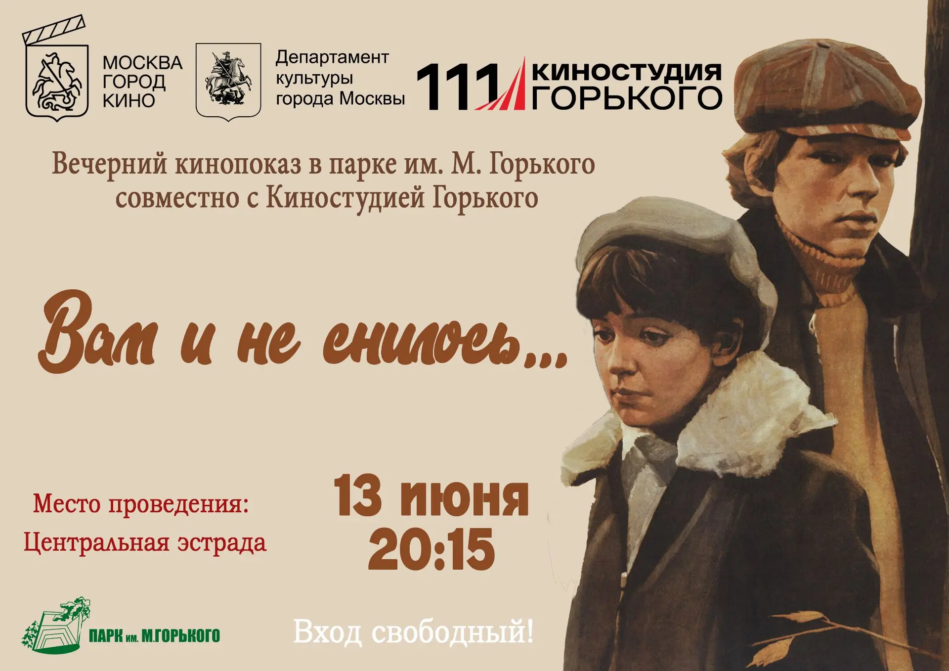 🎬Приглашаем на вечерний показ фильма «Вам и не снилось...» совместно с Киностудией Горького!
 
Когд