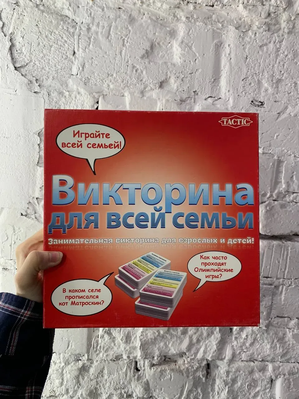 Игра Викторина для всей семьи 999

Это настольная игра, в которой игроки отвечают на вопросы разной 