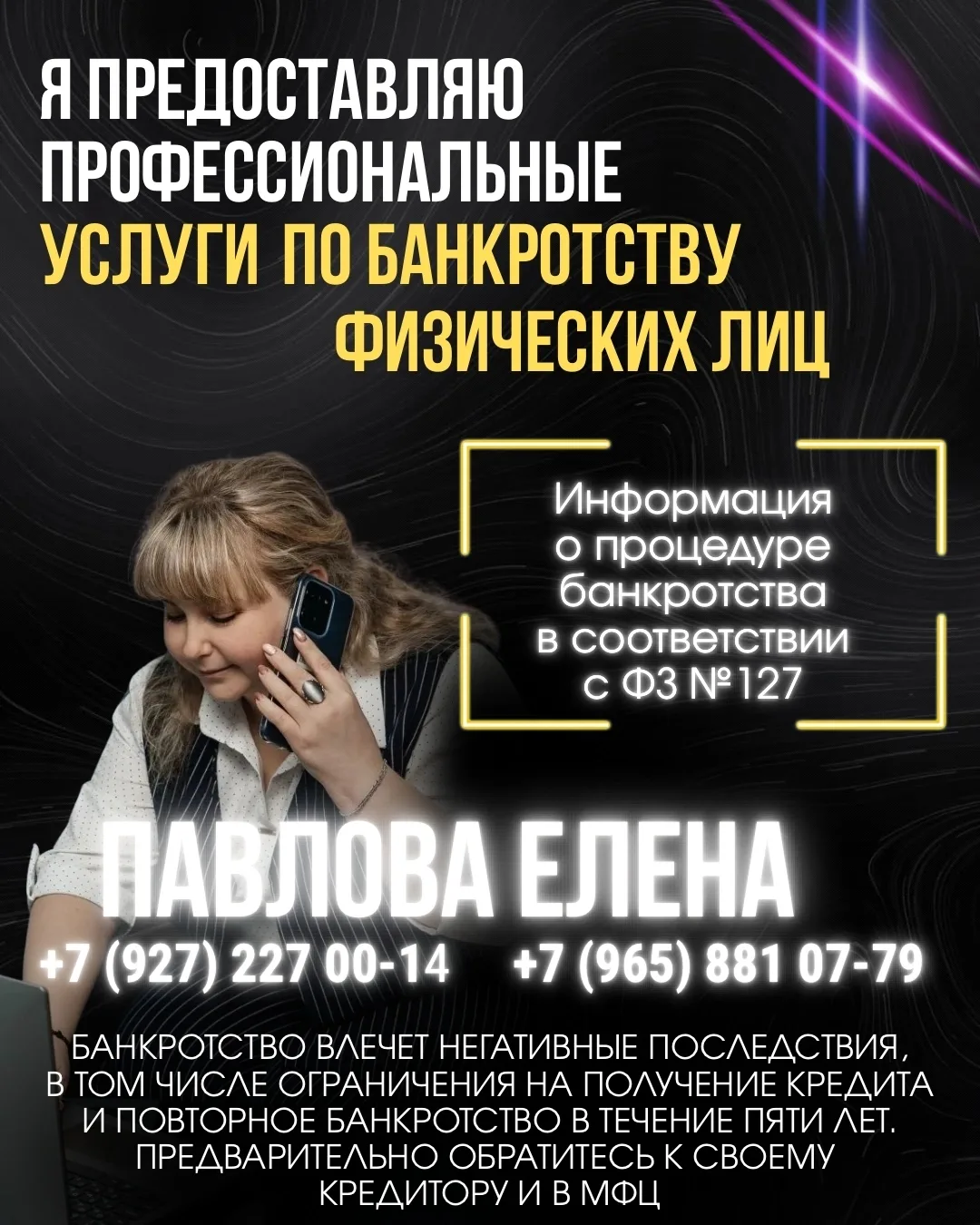 ❓ Все еще думаете, что банкротство — это страшно?

Вот факты:
— более 1 000 000 россиян уже прошл