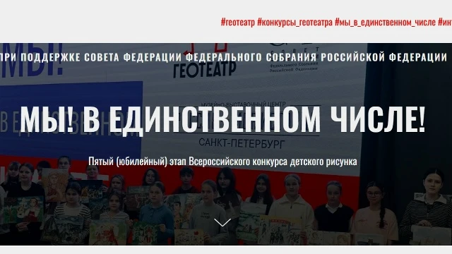 С 2021 года в России при поддержке Совета Федерации Федерального Собрания Российской Федерации прово