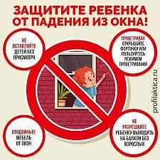 Осторожно – открытое окно и дети!✅В летние месяцы во многих городах России учащаются случаи, когда м