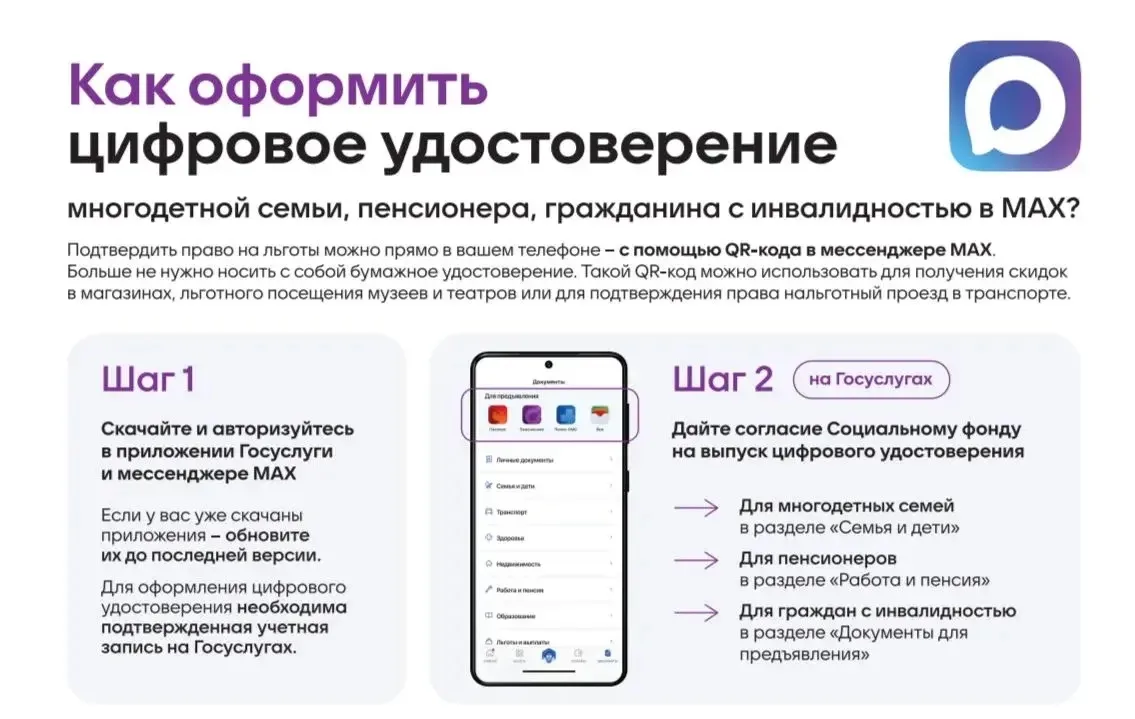 Союз пенсионеров Республики Алтай рекомендует оформить цифровое удостоверение в МАХ: актуально для п