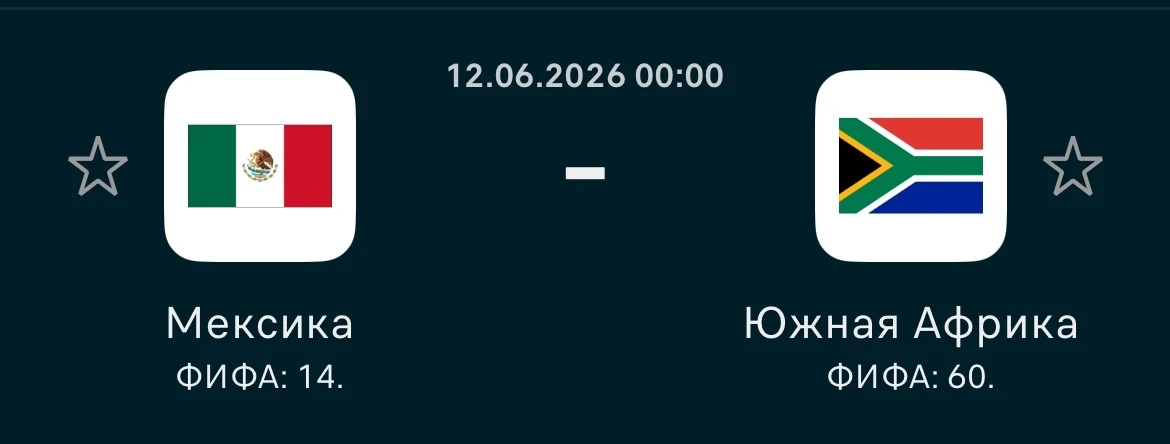 Мексика Фора (-1) с кэфом 1.73*