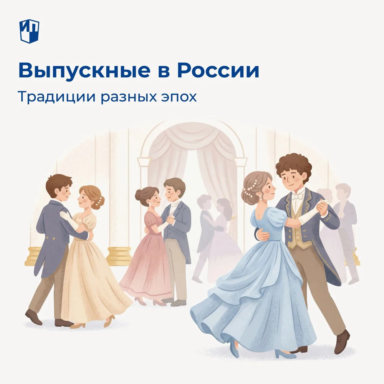 Скоро по всей стране начнётся пора выпускных. Откуда пошла эта традиция? И какими были выпускные в д